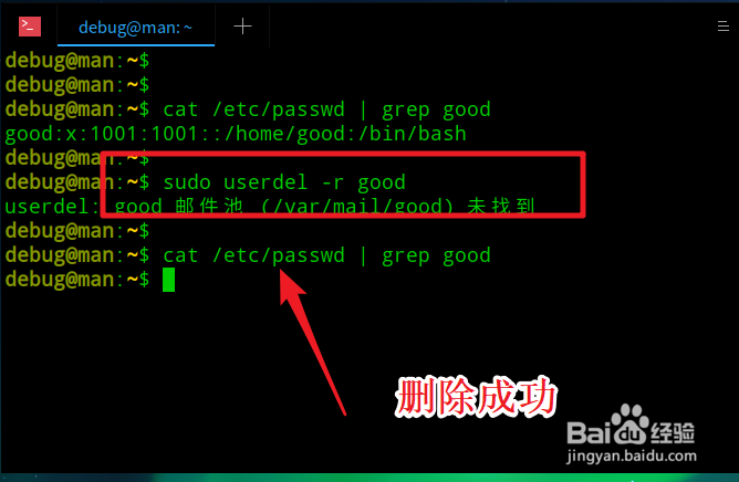 deepin20怎么删除用户