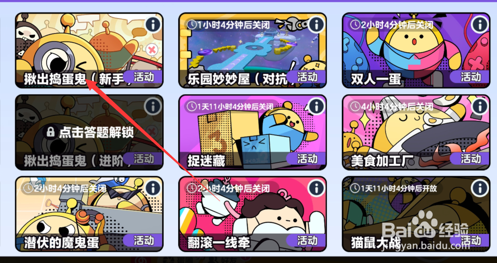 蛋仔派对暗算蛋怎么玩