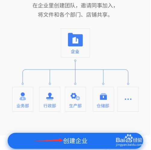 WPS文档在哪创建企业