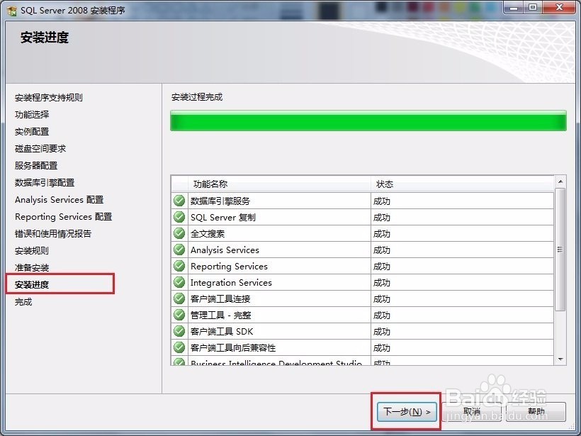 SQL Server2008安装图解