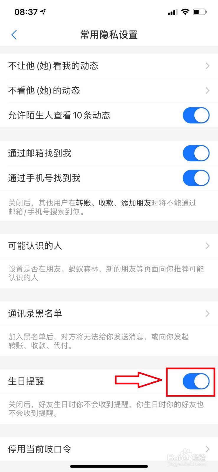支付宝如何关闭或开启生日提醒