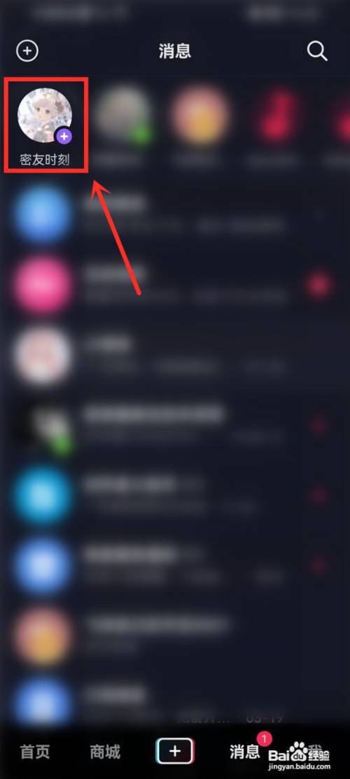 抖音密友时刻怎么删除?