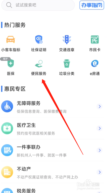 杭州城市大脑app怎么查实时公交