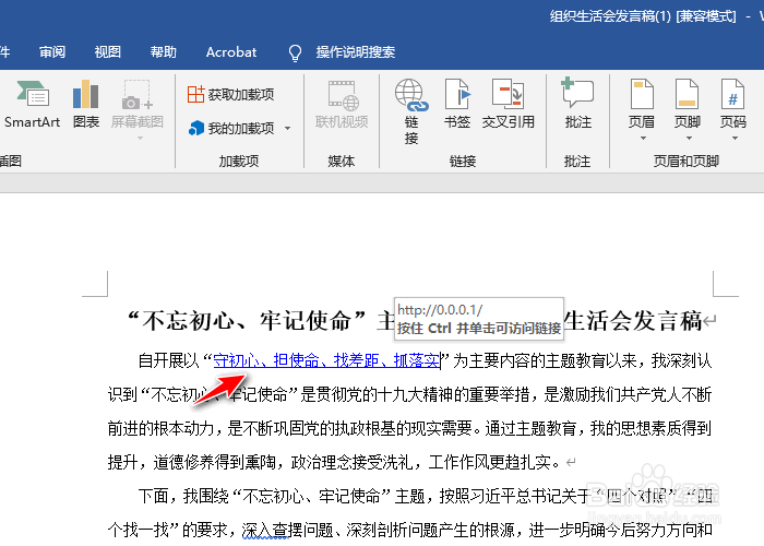 Word如何插入超链接