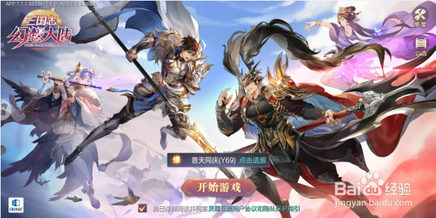 三国志幻想大陆如何设置游戏头像？