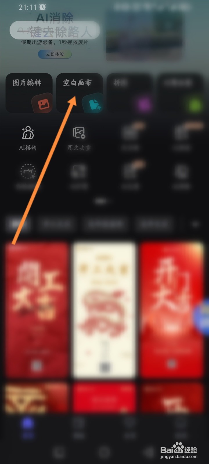 美图设计室软件怎么创建空白画布