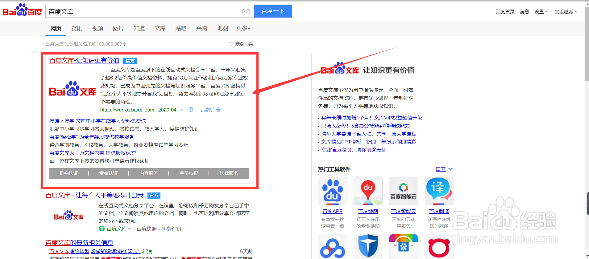 百度文库怎么进行认证