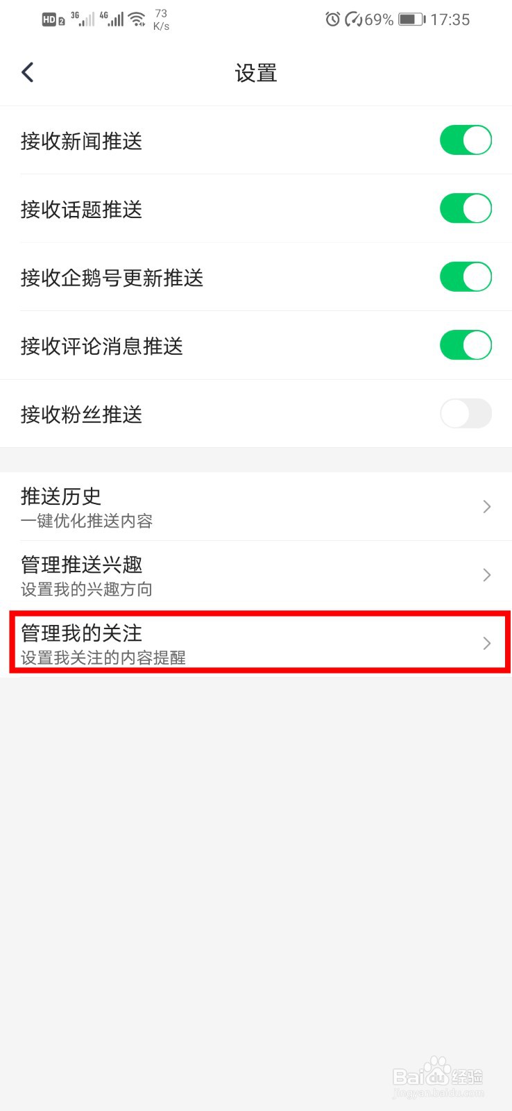 腾讯新闻如何查看自己关注的所有话题和栏目