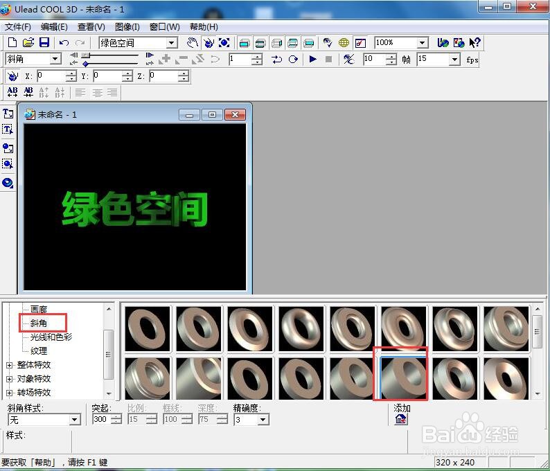如何给文字添加绿色斜角和移动特效