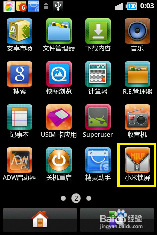 小米锁屏怎么释放电源键