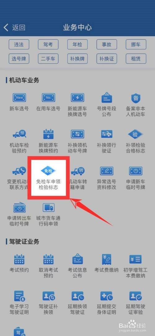 交管12123免检查看方法