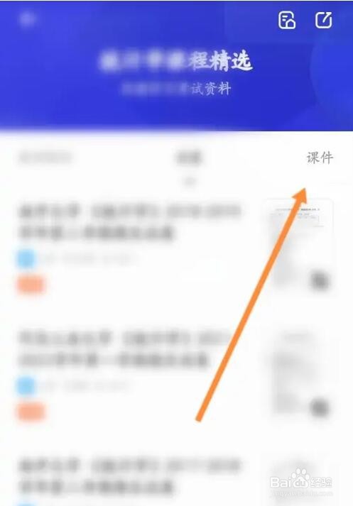 夸克大学的课件怎么下载