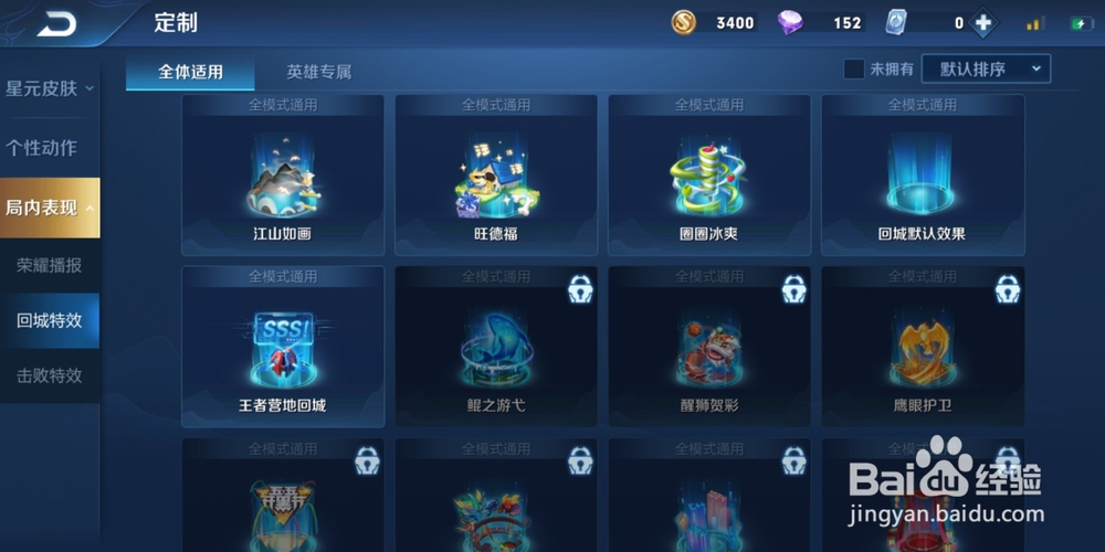 王者回城特效在哪设置