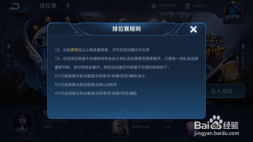 王者荣耀排位赛怎么重开