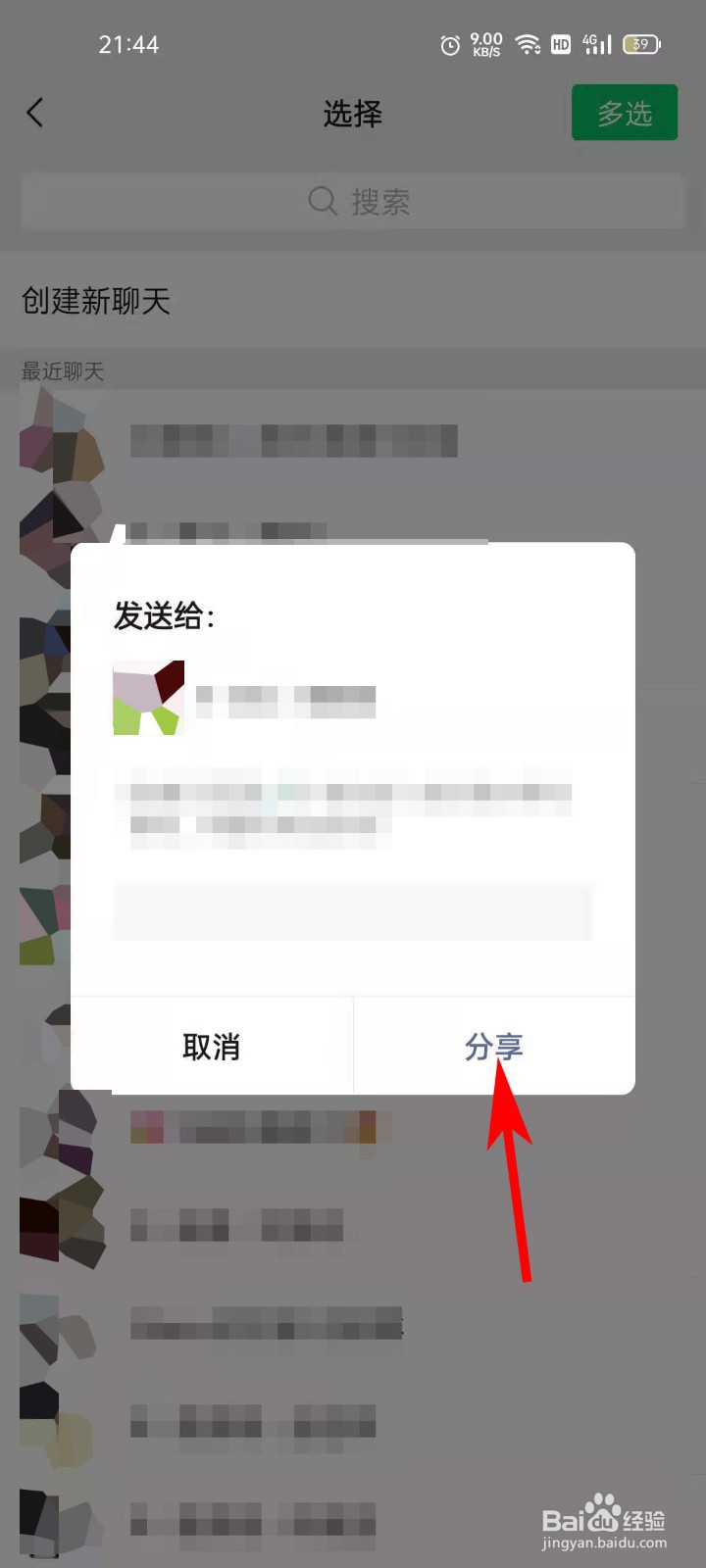 蛛点生活APP如何将APP分享给微信好友