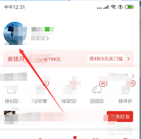 拼多多APP如何追加评价