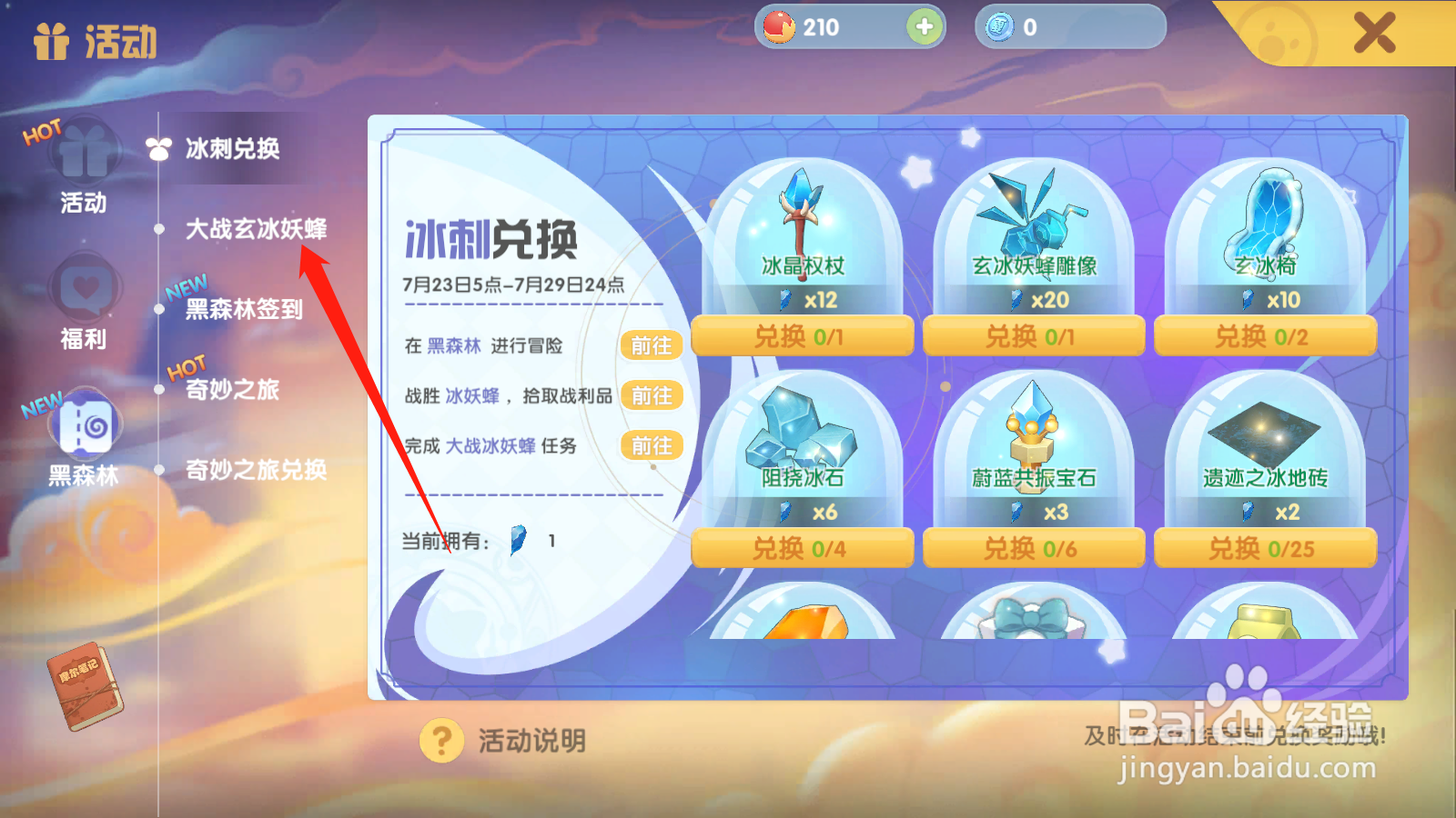 手游版摩尔庄园玄冰妖蜂在哪里