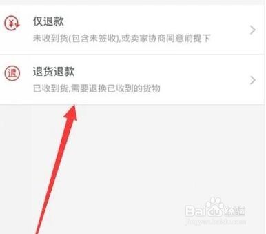 淘宝怎么退货退款(确认收货前)