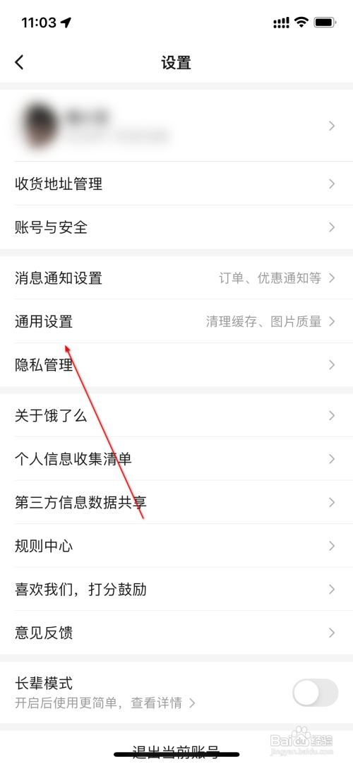 饿了么图片缓存怎么清除