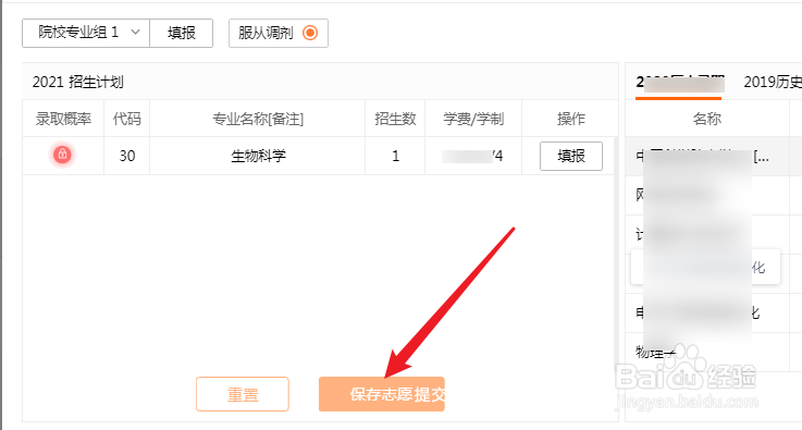 2021年高考填报志愿怎么提交