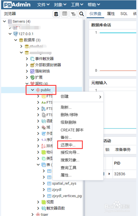 PostgreSQL 9.6备份与还原