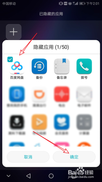 华为手机怎么隐藏应用