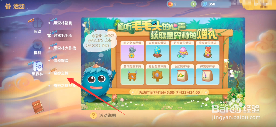 摩尔庄园奇妙之旅奖励怎么领取