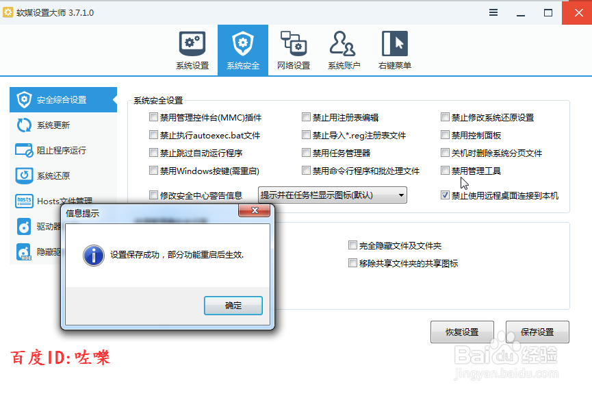 提示注册表编辑已被管理员禁用怎么办