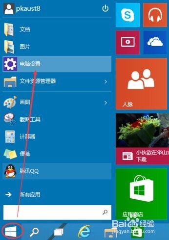 win10怎么快速的设置图片密码