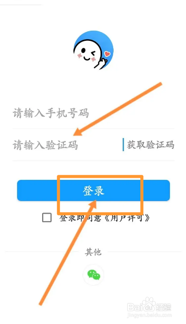 变声器语音软件中怎么登录账号
