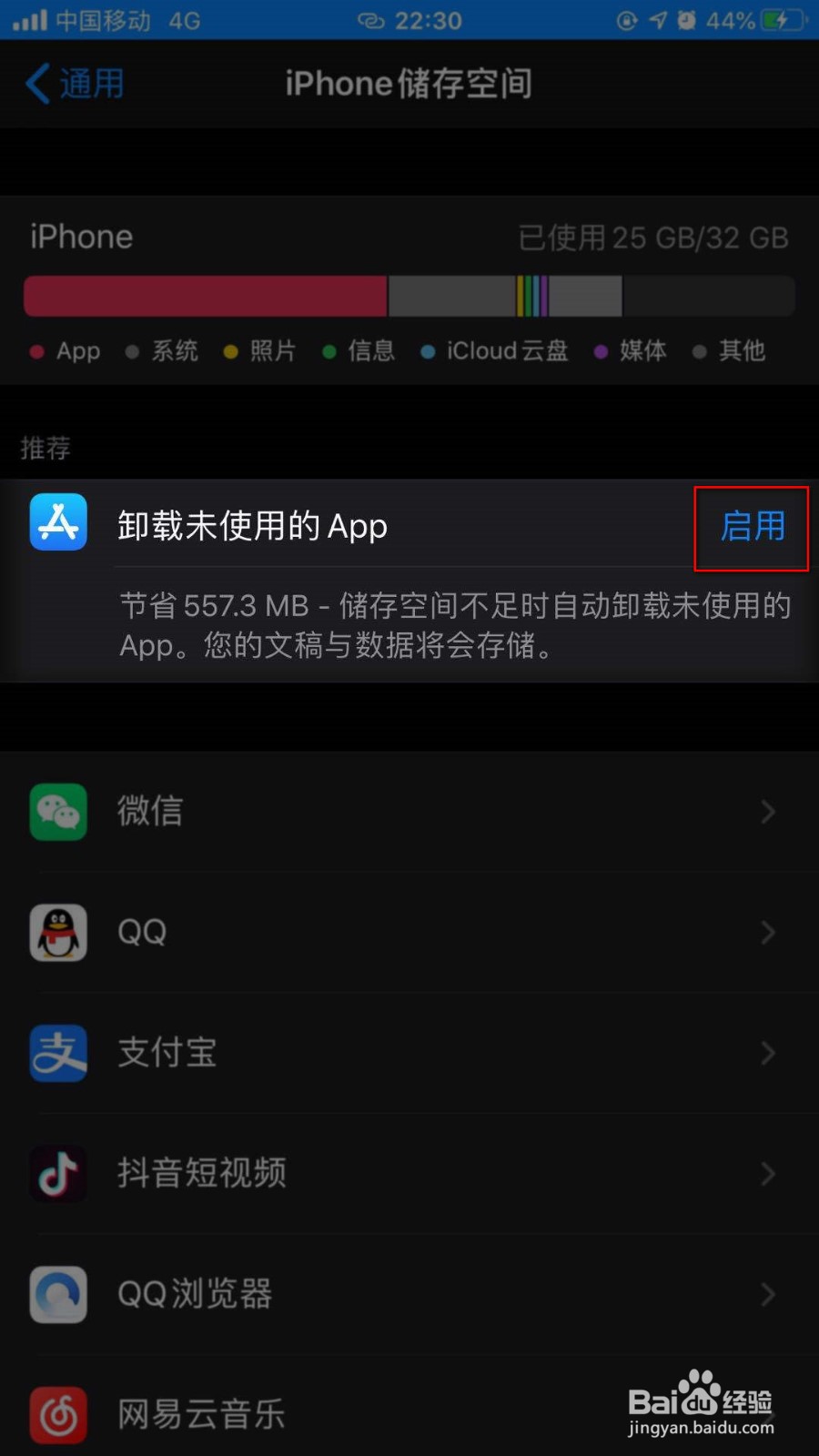苹果手机如何设置自动卸载未使用的APP