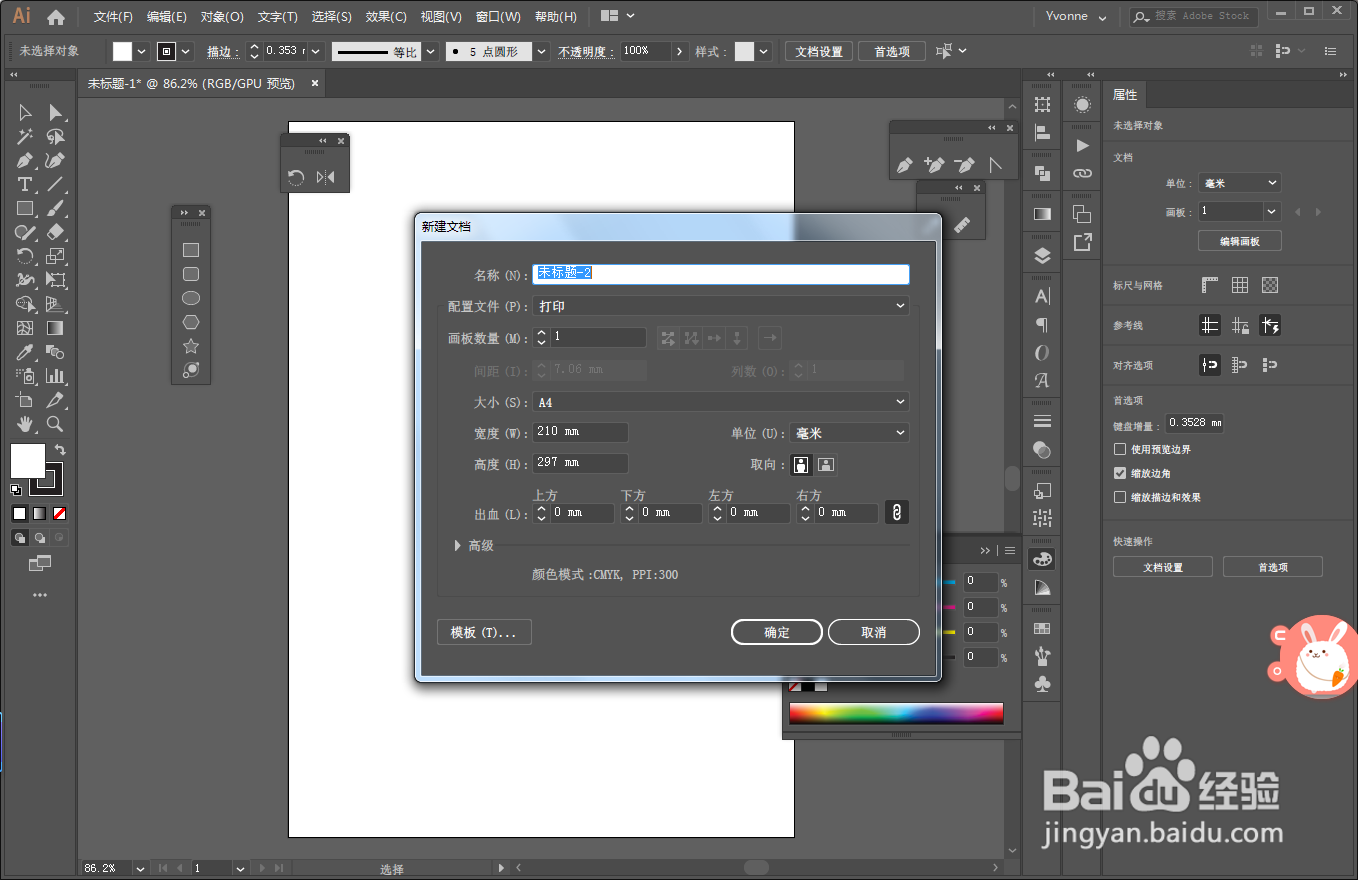 AI如何修改文件的颜色模式