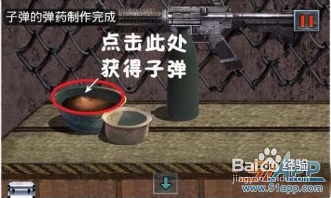 《末日公寓》攻略:子弹制作