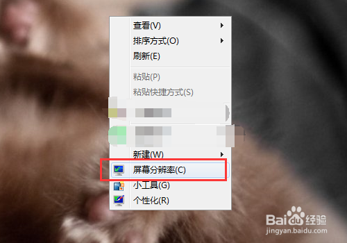 戴尔笔记本怎么调整屏幕分辨率