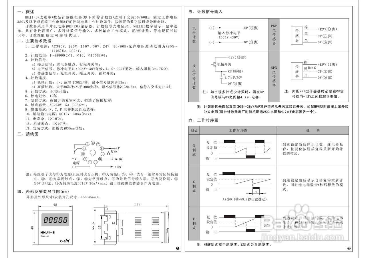 欣灵HHJ1-B数显计数继电器说明书