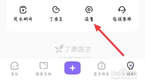 丁香医生如何查看用户协议