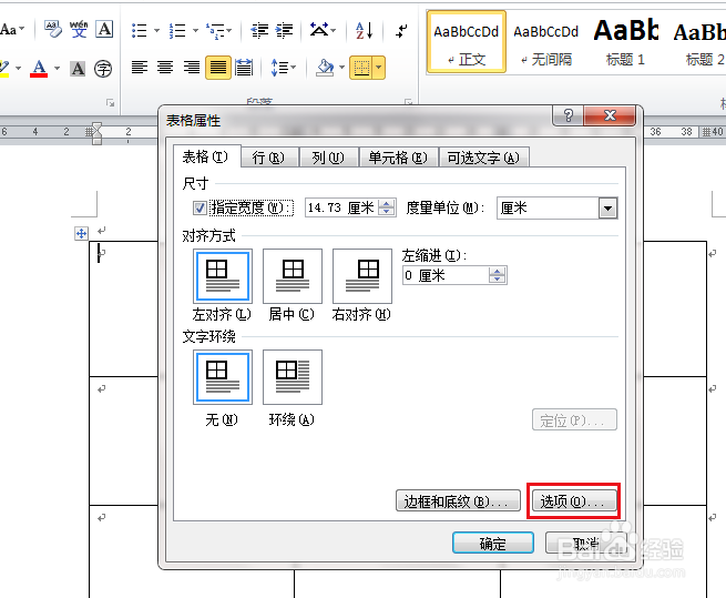 Word文档往表格里插入图片不变形