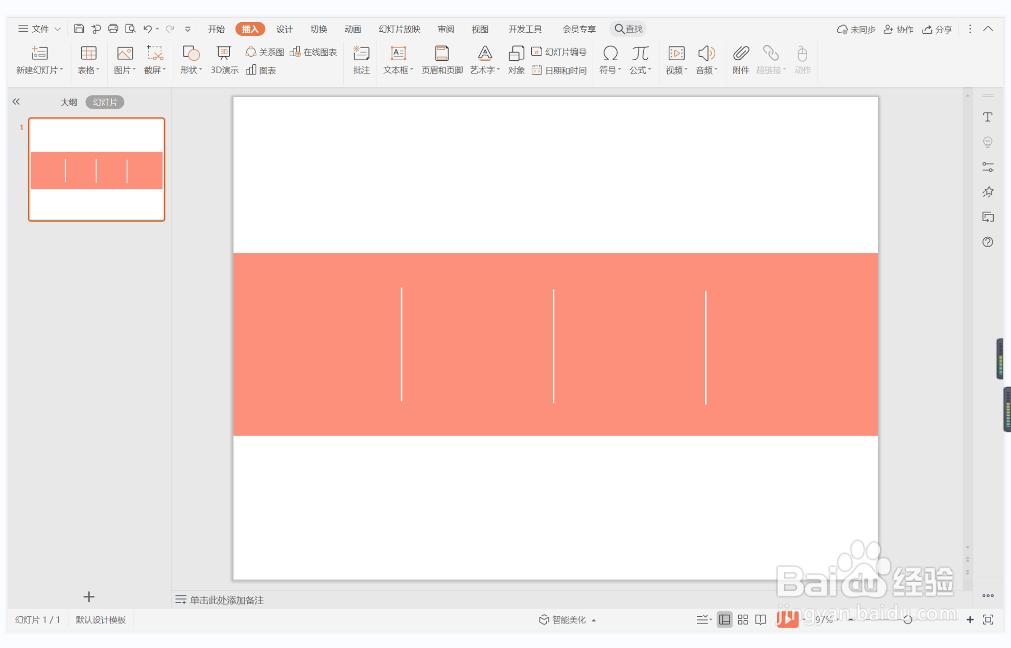 wps演示中如何制作福寿绵长型目录