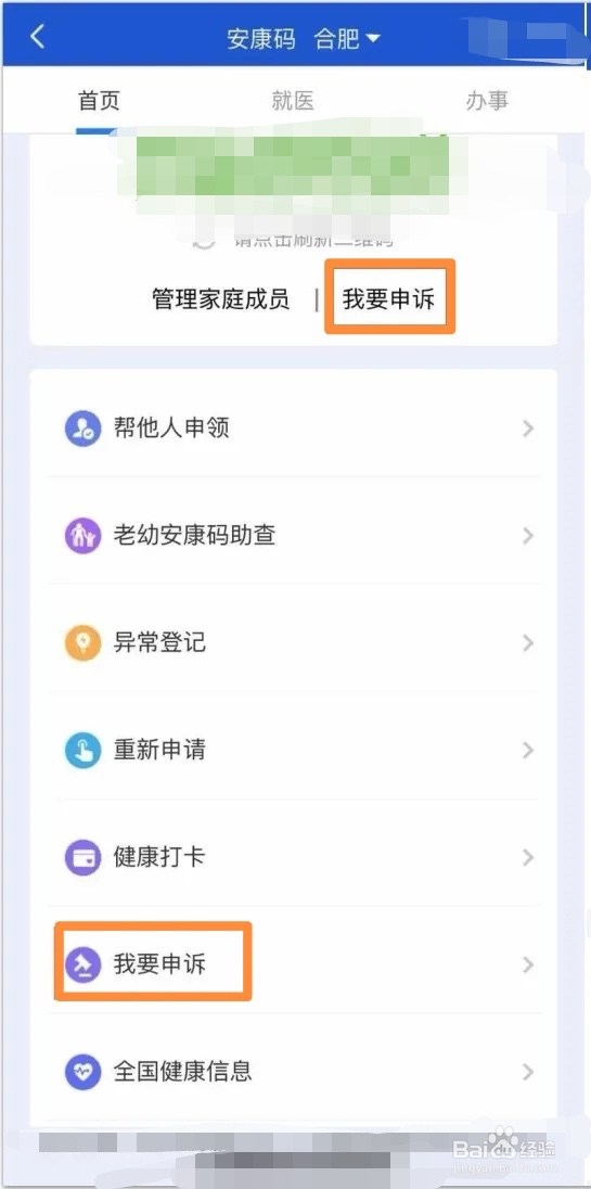 安康码申诉处理要多久