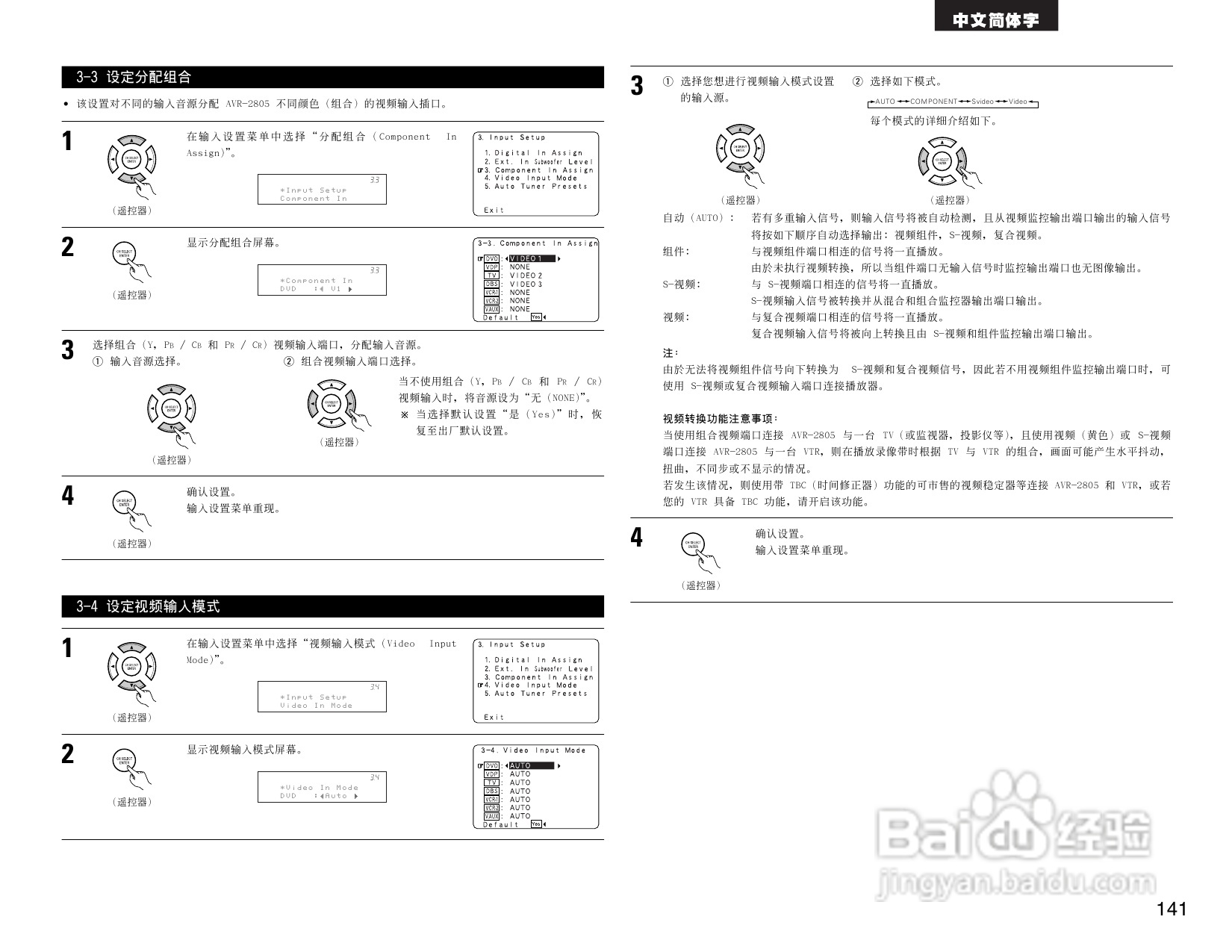 DENON AVR-2805收音环绕扩音机操作说明书:[8]