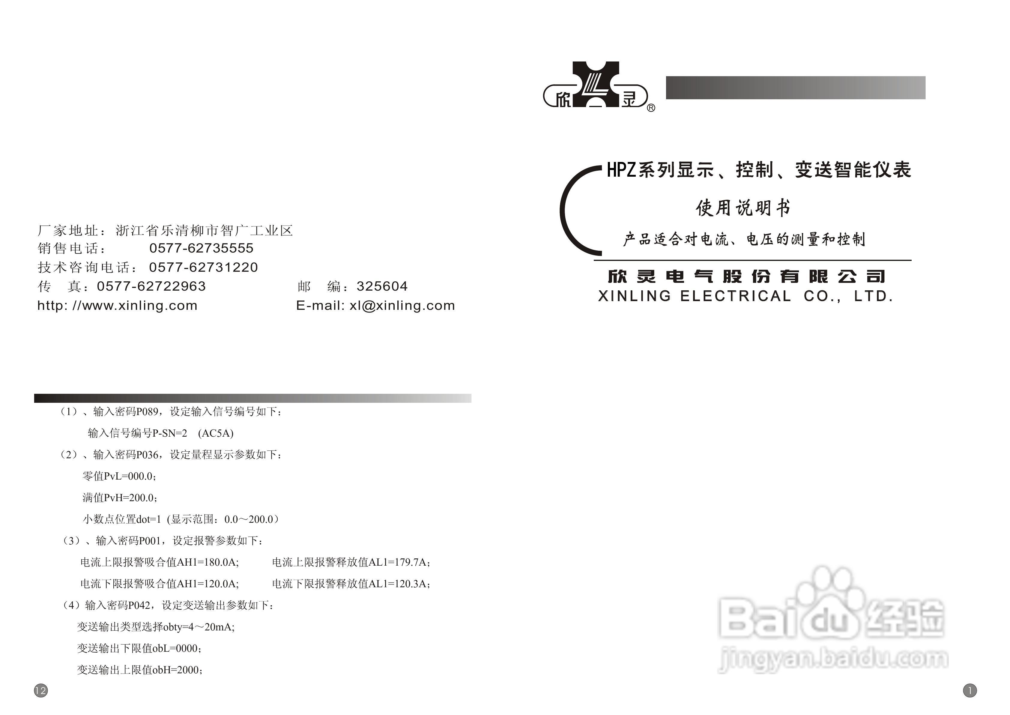 欣灵HPZ96B-AV-J-M系列可编程电量测量(变送)控制仪表