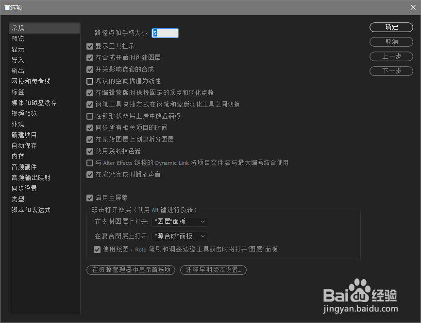 AE怎么设置表达式的主题