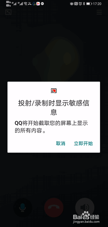 手机QQ屏幕分享怎么开启和关闭麦克风