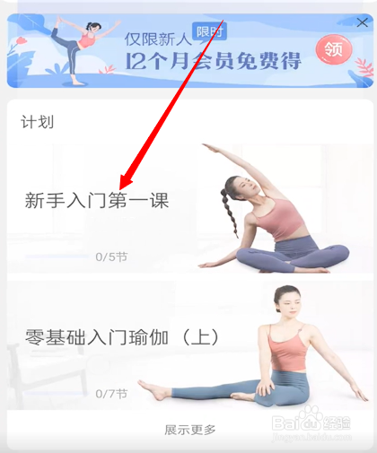 每日瑜伽怎么把课程分享到朋友圈