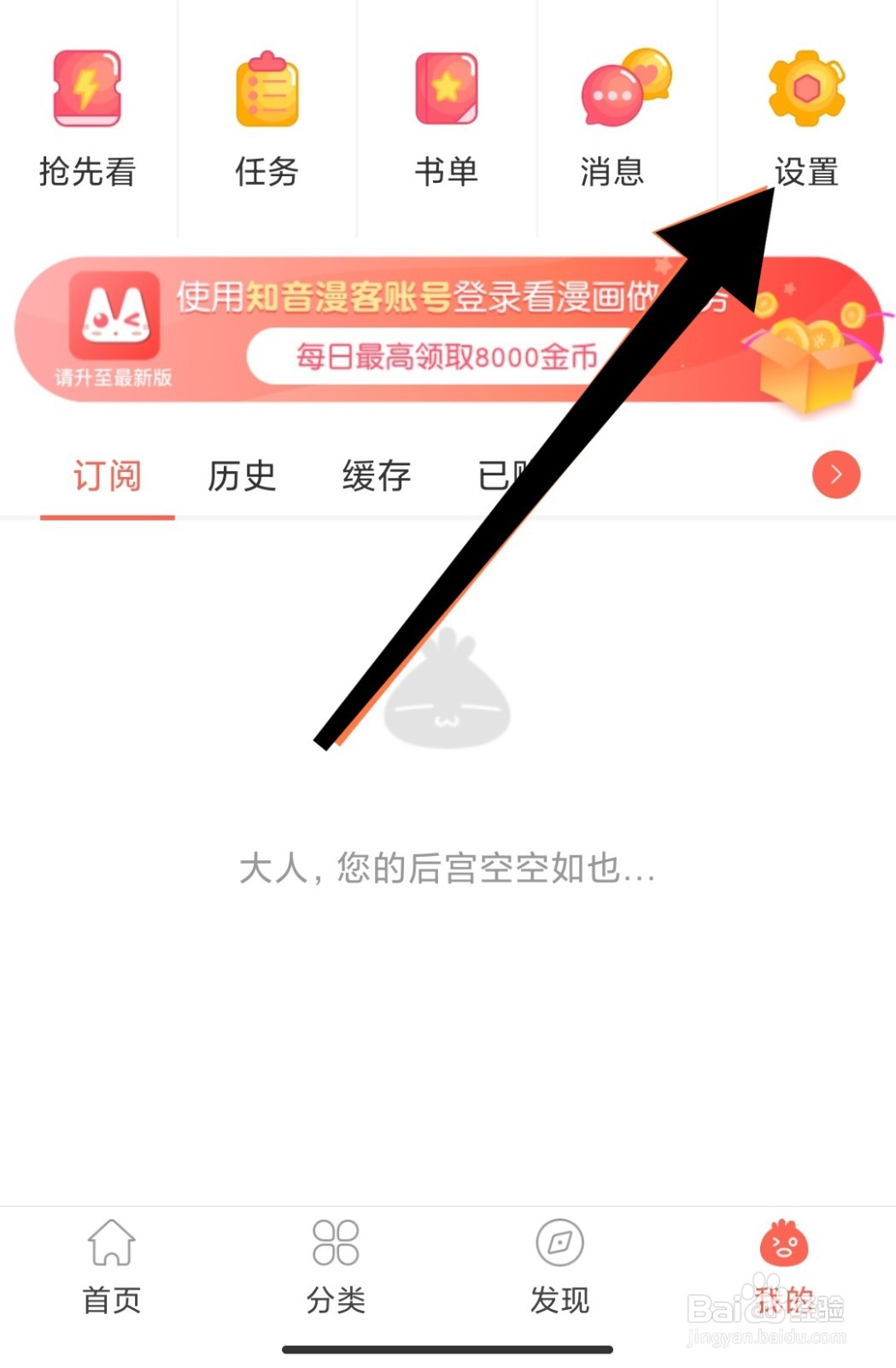 知音漫客app如何开启弹幕头像