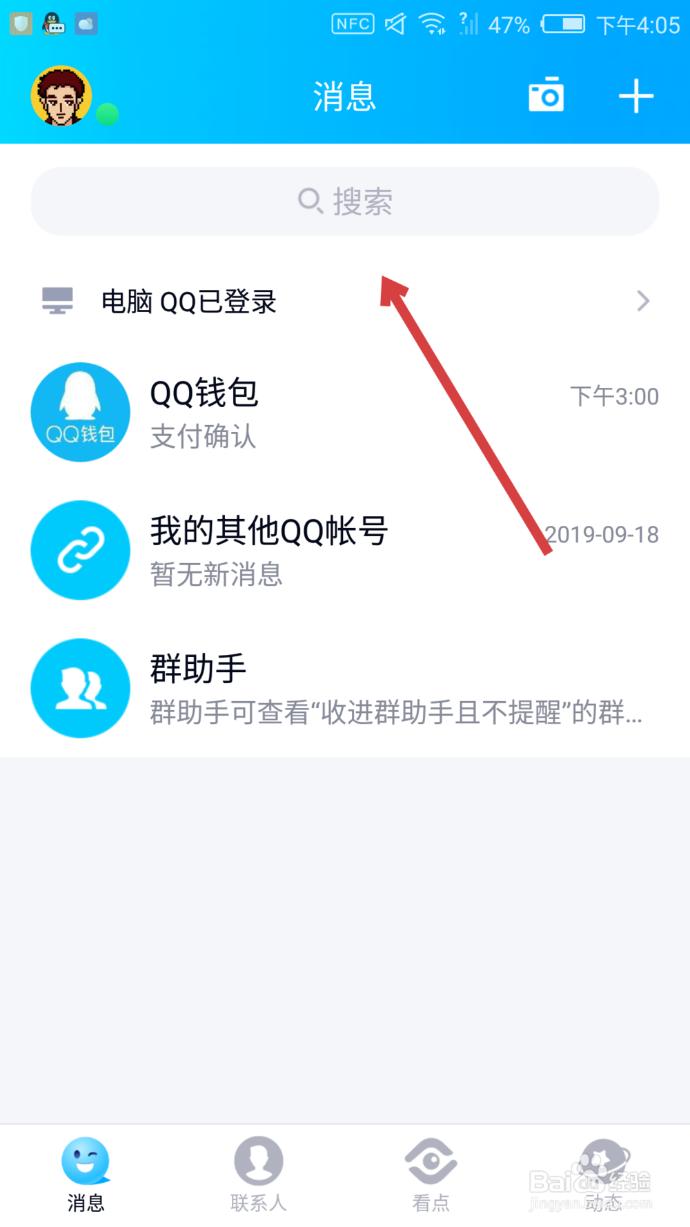手机QQ怎么隐藏会话 QQ隐藏会话怎么恢复