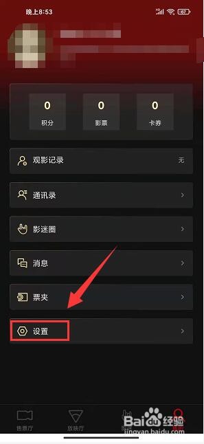 移动电影院怎么提交反馈内容