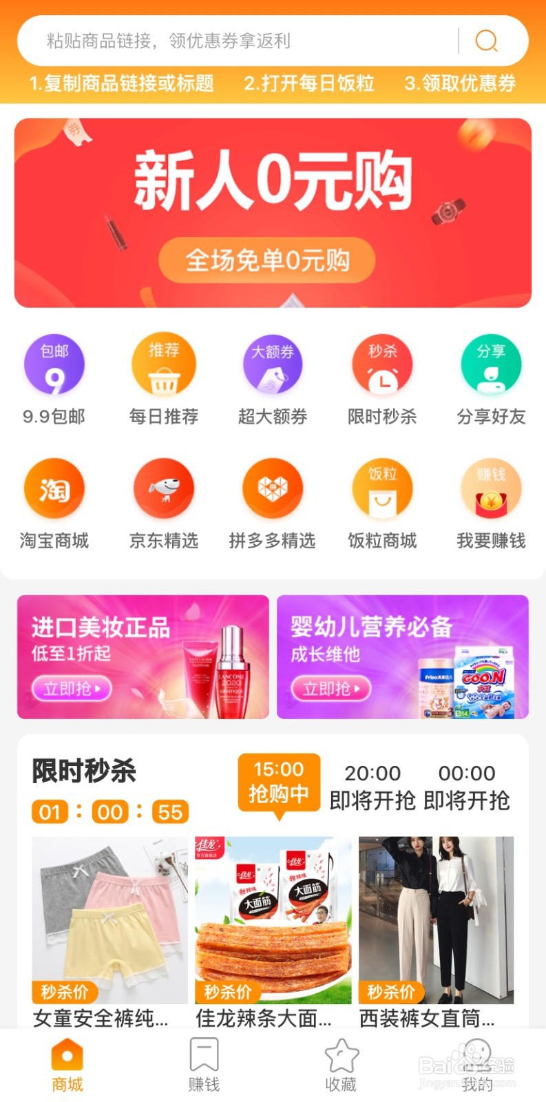 每日饭粒0元购是真的吗？真实内幕揭秘