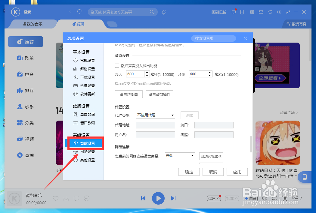 如何设置酷狗音乐声音淡入淡出