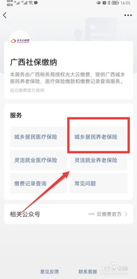 65岁老人怎么交养老保险